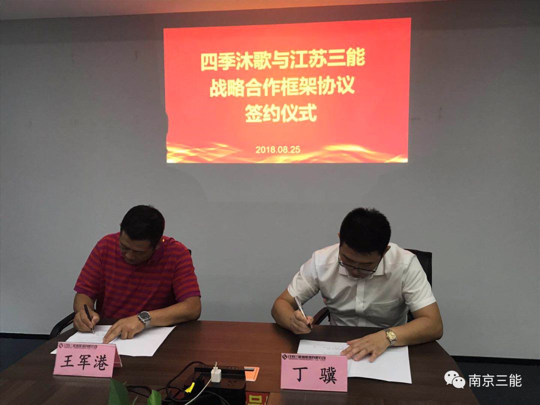 担保网与四季沐歌签署空气能战略合作