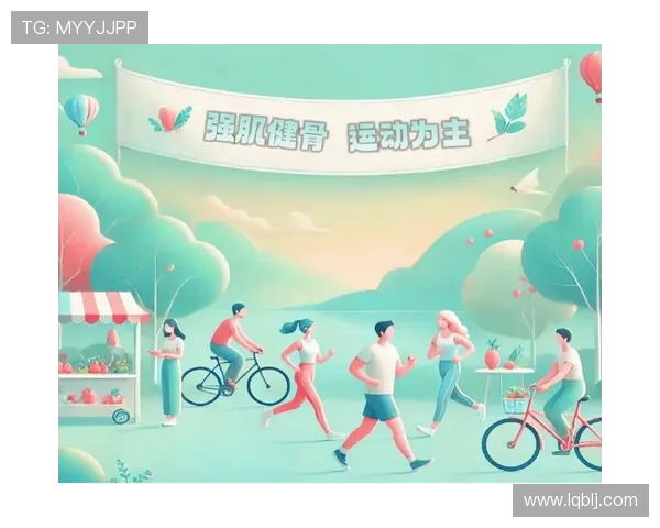 以运动为中心打造健康生活方式助力全民身心全面发展