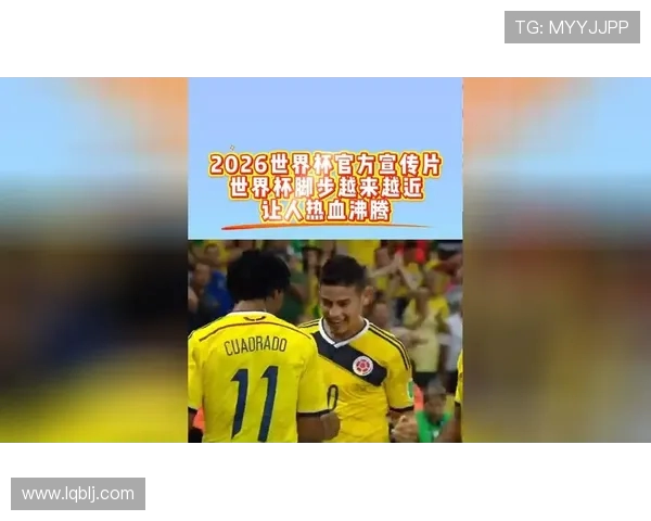 2026世界杯:全球足球盛宴带来历史性变化与激动人心的新机遇 2026世界杯:全球足球盛宴带来历史性变化与激动人心的新机遇